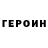 ГЕРОИН хмурый _Natalie_Solodova_