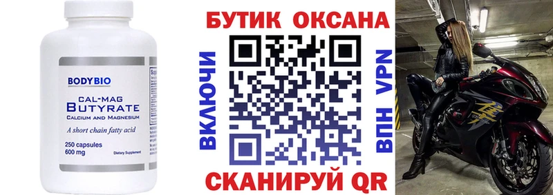 БУТИРАТ вода  Арзамас 