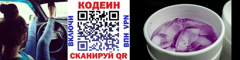Кодеин напиток Lean (лин)  купить наркотик  Арзамас 